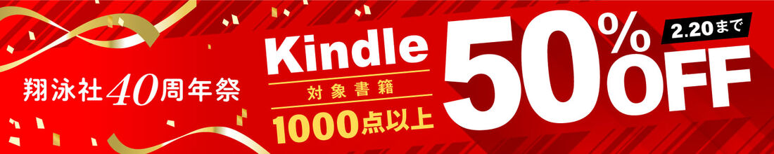 翔泳社40周年祭