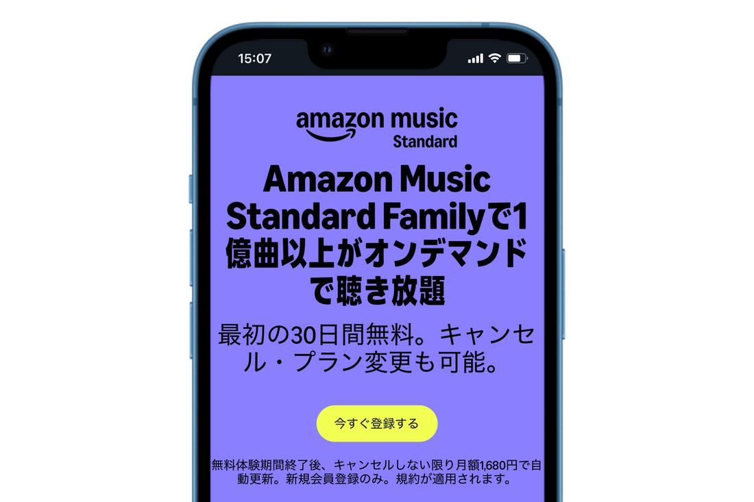 Amazon Music Standard ファミリープラン