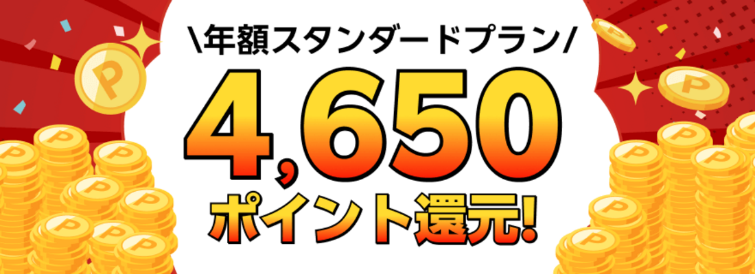 楽天ミュージック 年額スタンダードプラン半額ポイント還元キャンペーン