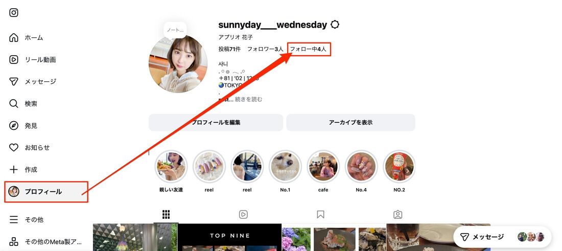 プロフィール画面からフォロー中〇〇人をクリック