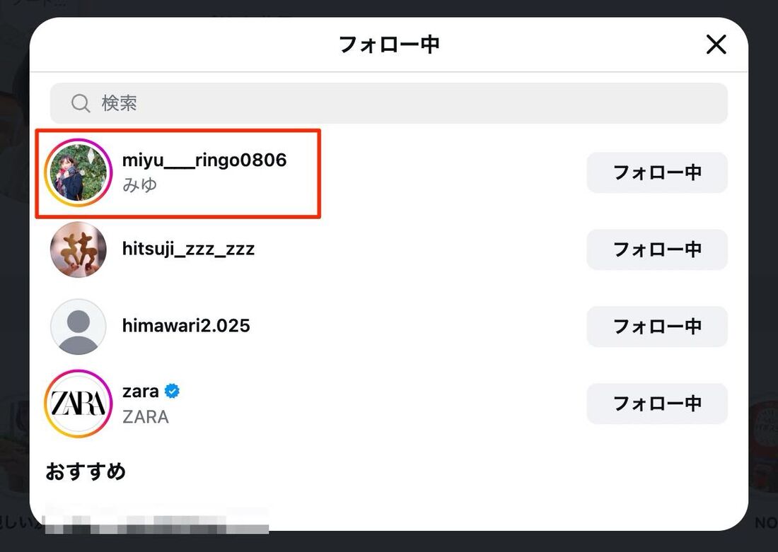 相互フォローを確認したい相手を選択