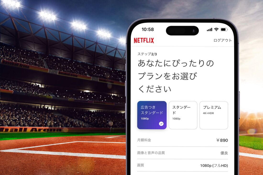Netflix プラン