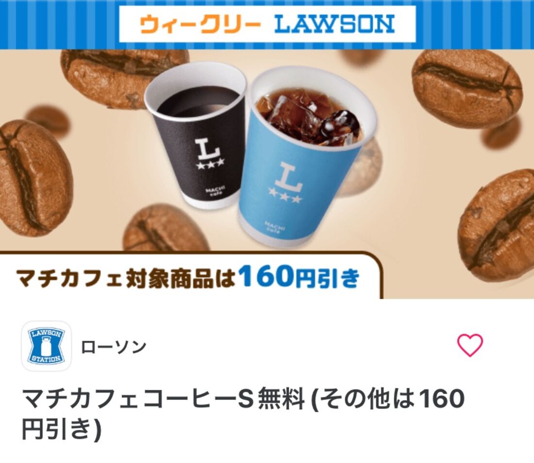マチカフェコーヒーS無料クーポン