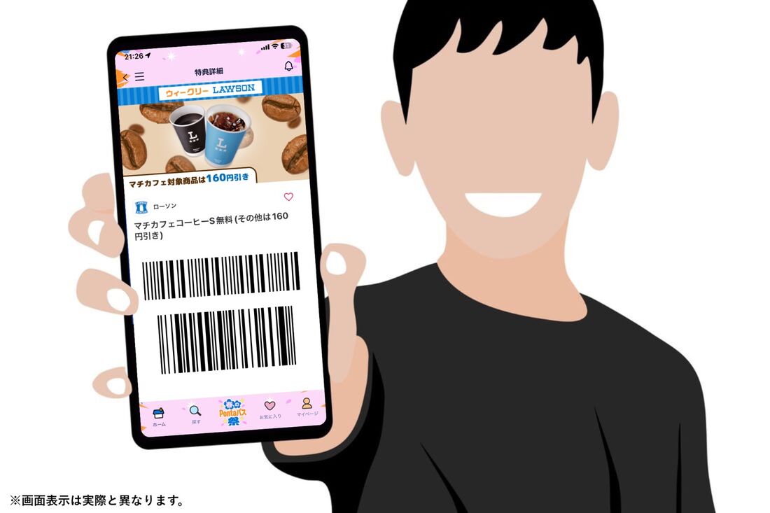 Pontaパスアプリのクーポン画面を店員に見せる