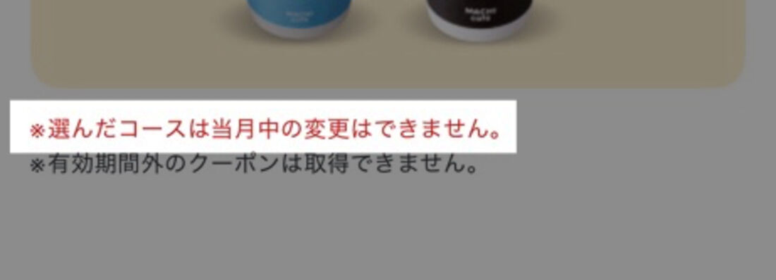 コース選択画面