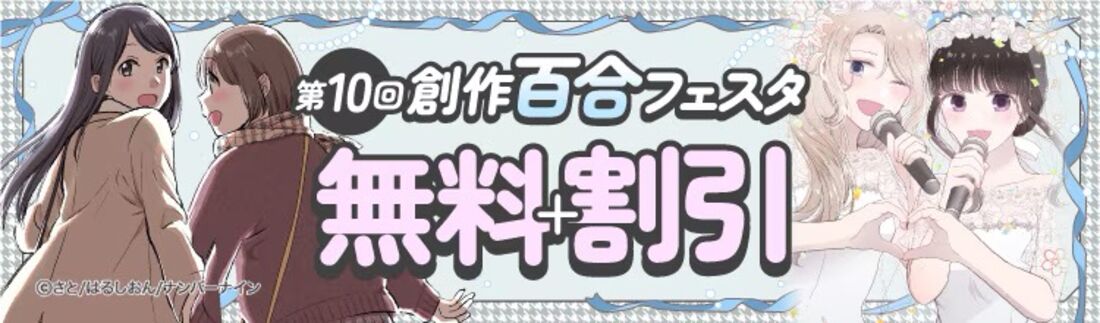 創作百合フェスタ