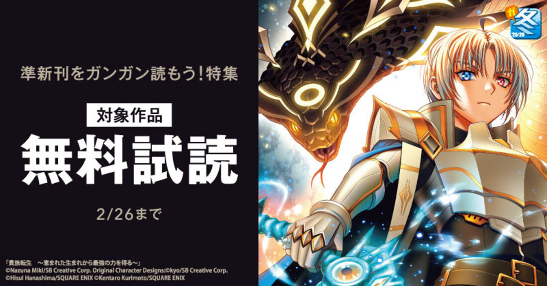 準新刊をガンガン読もう！特集