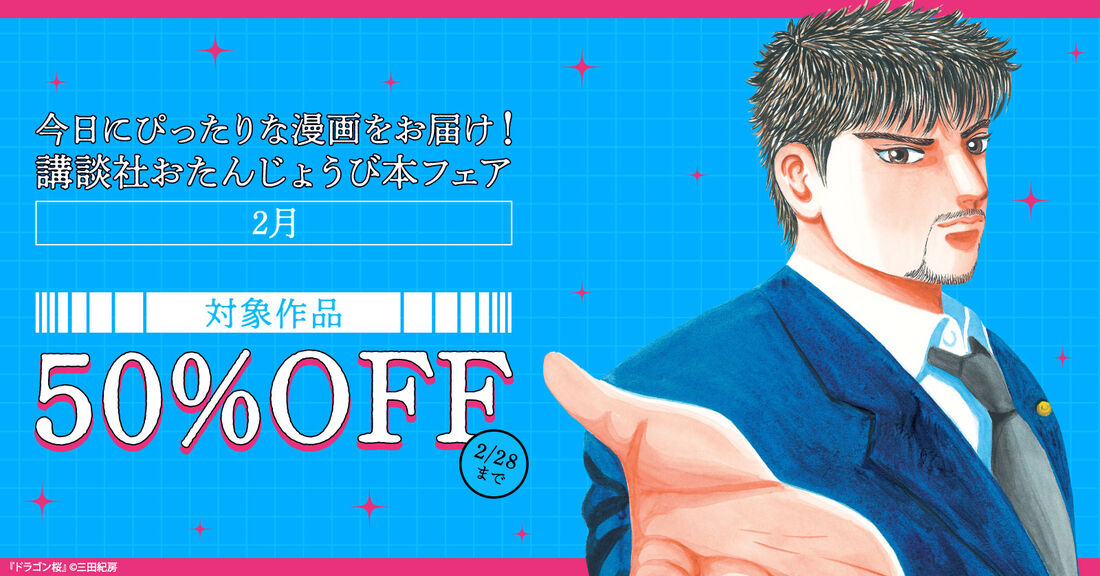 おたんじょうび本フェア