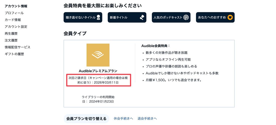 アカウント情報　会員タイプ