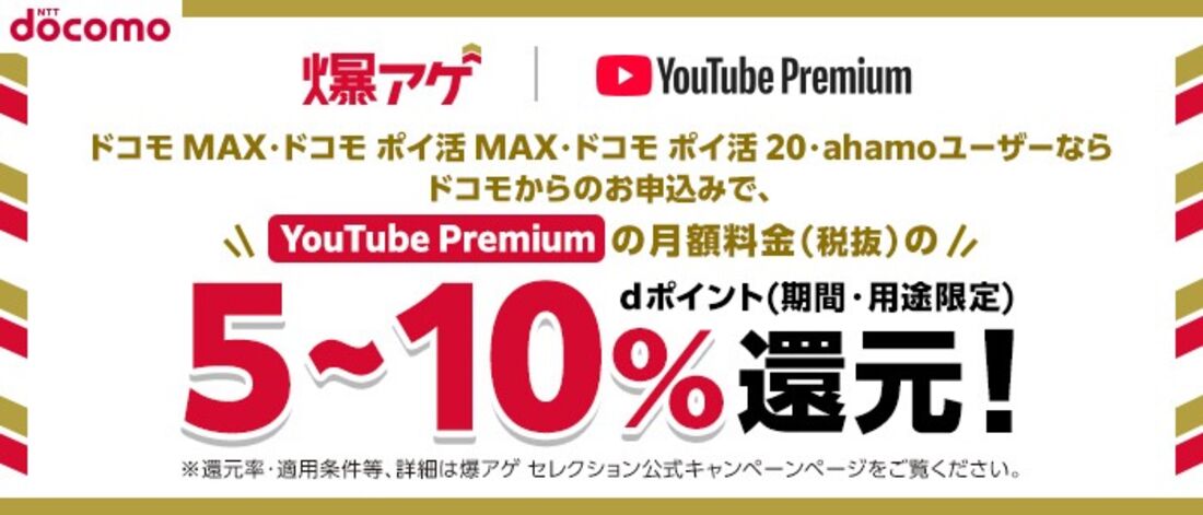 爆アゲセレクション　YouTube Premium
