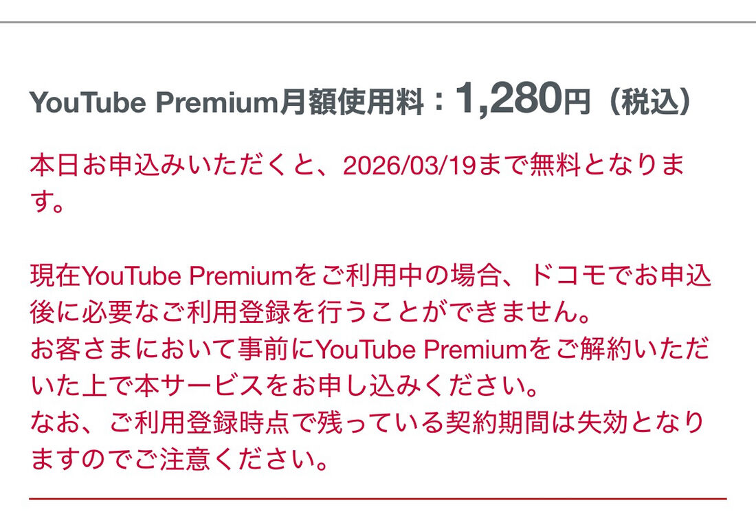 爆アゲセレクション　YouTube Premium 初回31日間無料