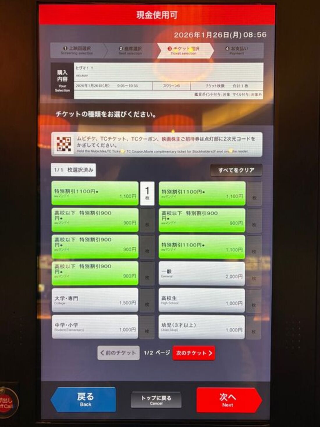 TOHO　劇場　発券