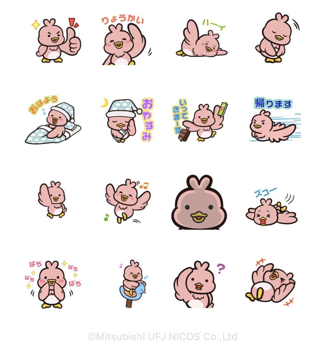 動く！トリィスタンプ