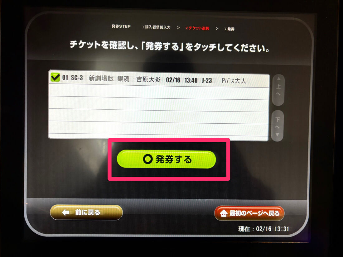 ユナイテッド・シネマ　発券