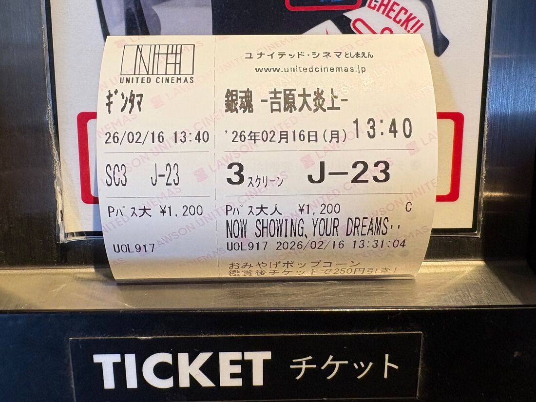 ユナイテッド・シネマ　チケット発券