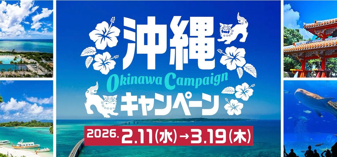  沖縄キャンペーン