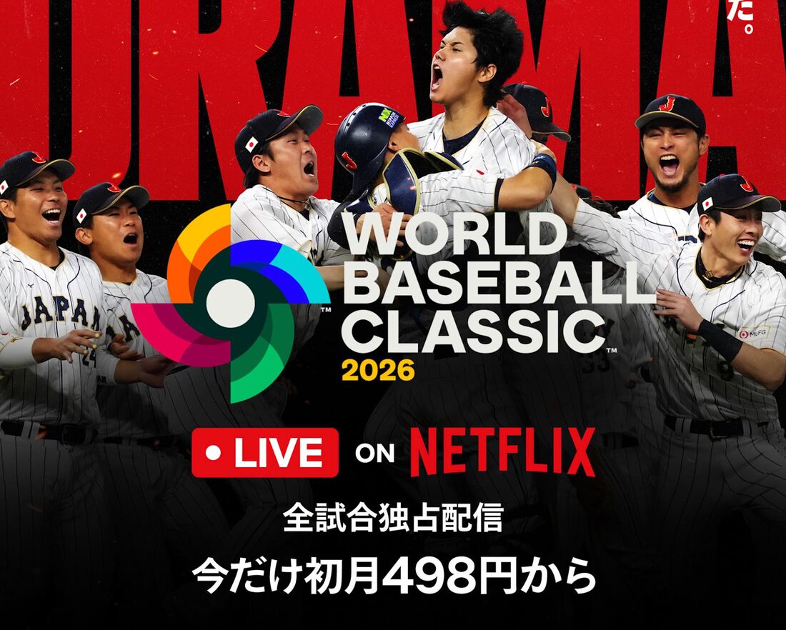 ネットフリックス