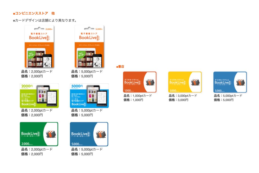 ブックライブ　プリペイドカード