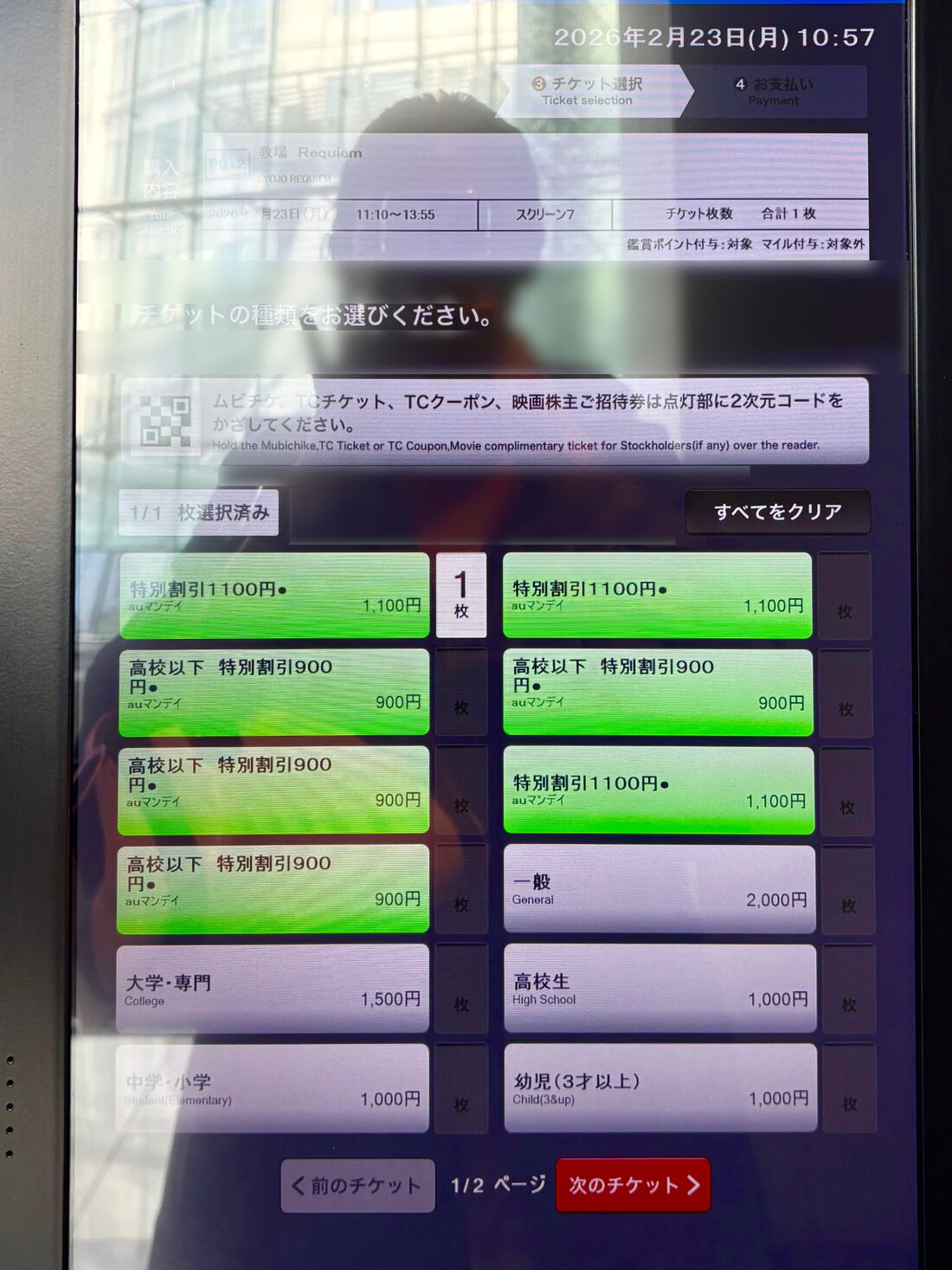 教場　チケット発券