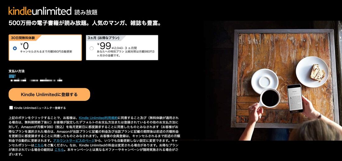 3カ月99円　KindleUnlimitedキャンペーン