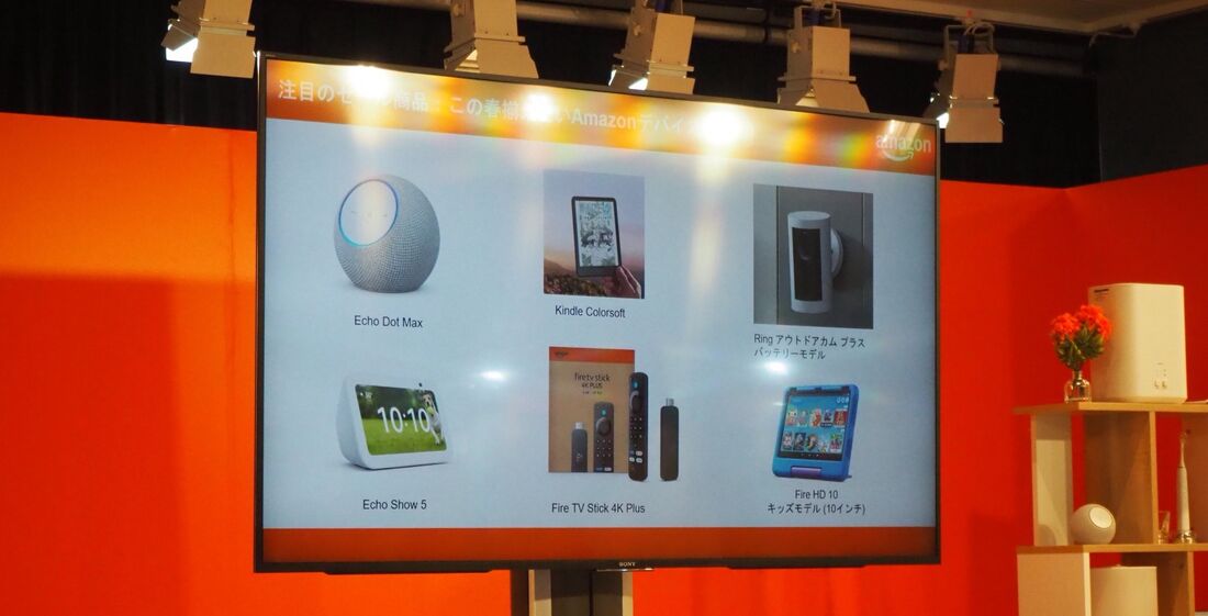 Amazonデバイス　新生活セール