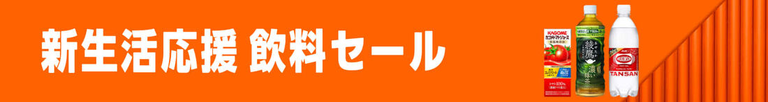 新生活セール　Amazon
