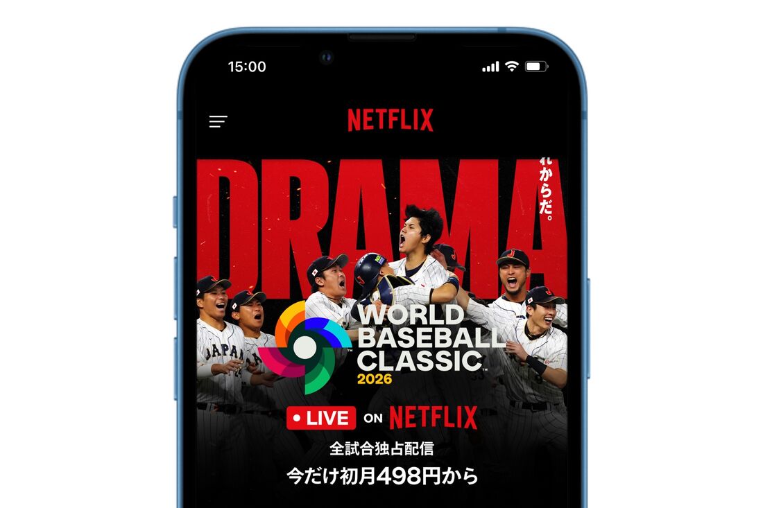 Netflix WBC応援キャンペーン