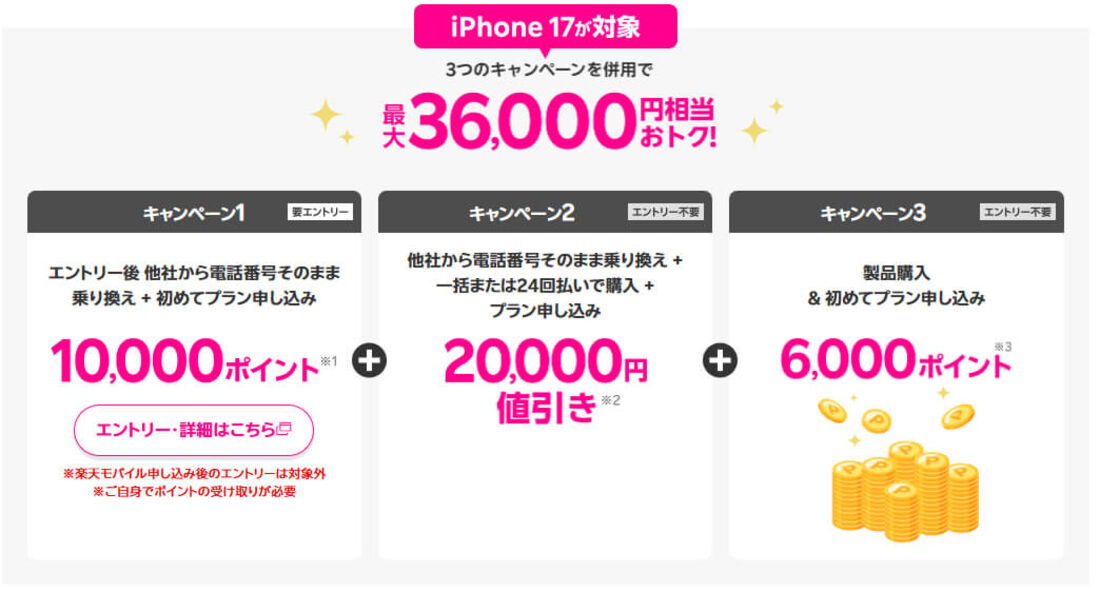 iPhone 17乗り換えキャンペーン