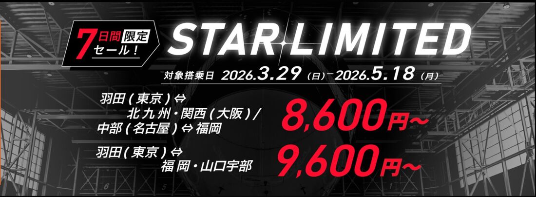 7日間限定セール