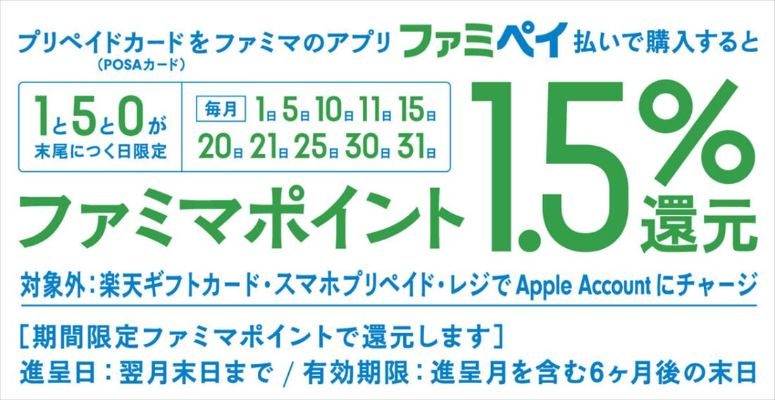 Netflixギフトカード　キャンペーン　ファミリーマート