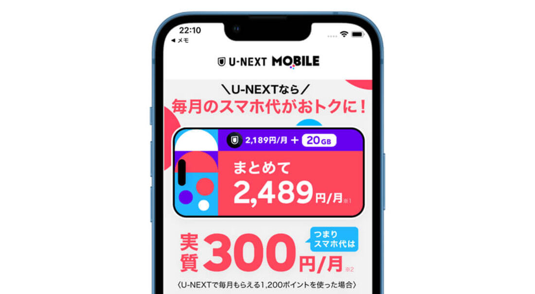 U-NEXTモバイル月額料金