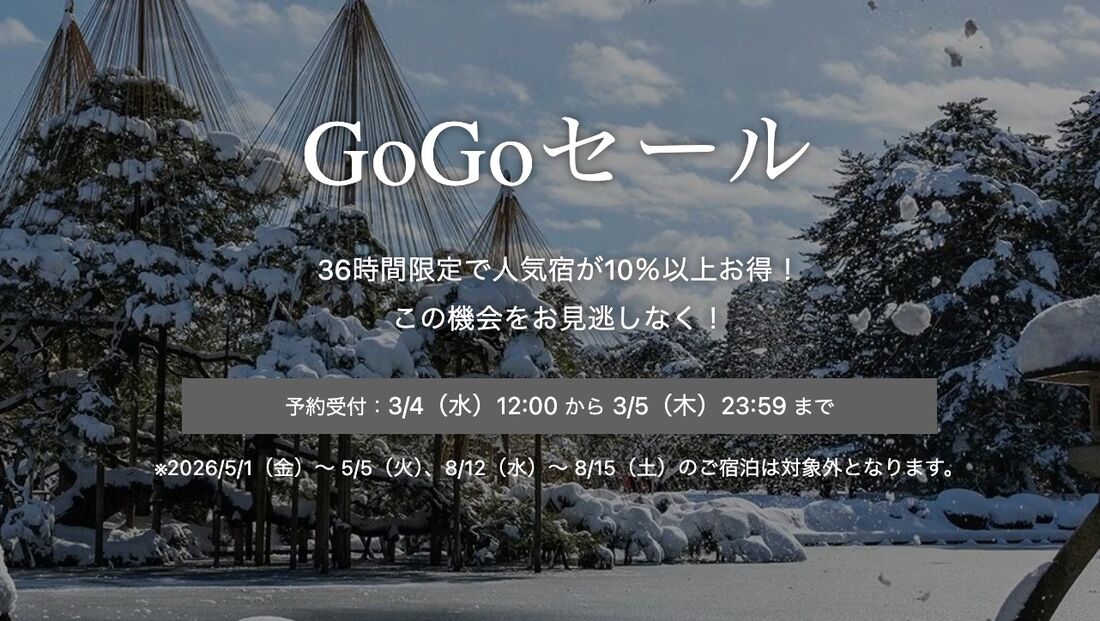 GoGoセール