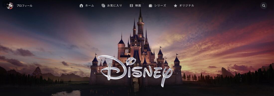 Disney+ (ディズニープラス)