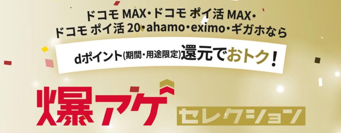 爆アゲセレクション