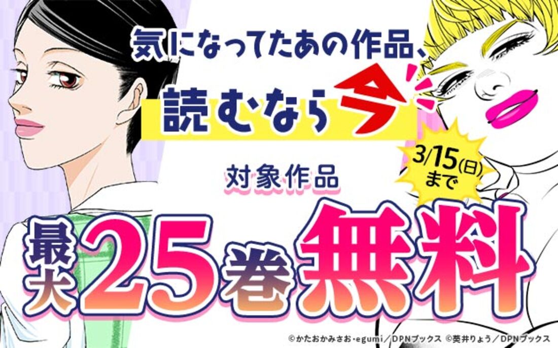 気になってたあの作品、読むなら今！特集
