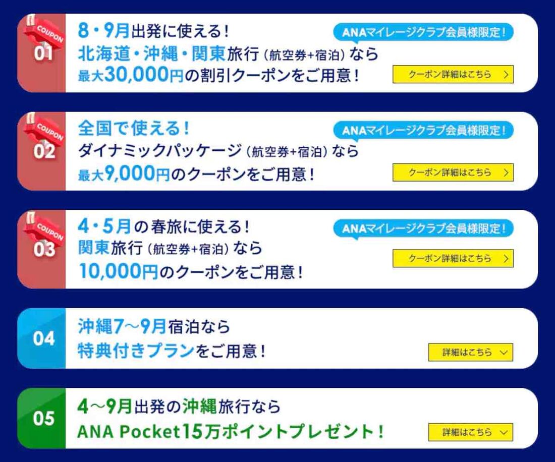 航空券＋宿泊タイムセール特典（2026年3月）