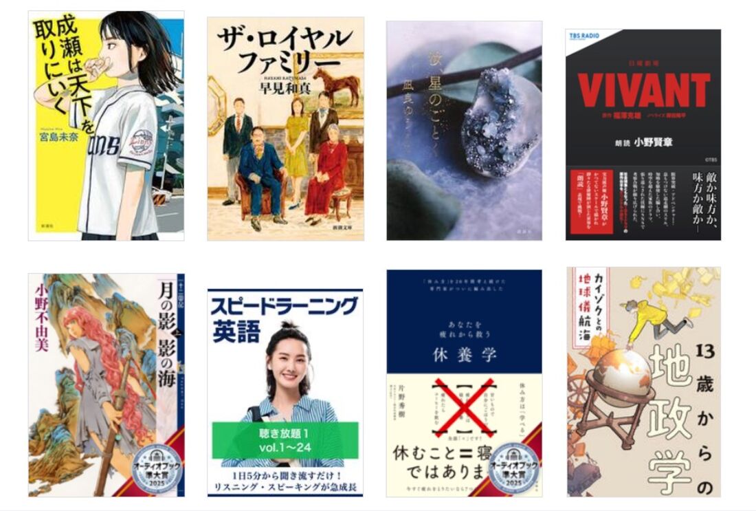 作品ラインナップ例 audiobook.jp