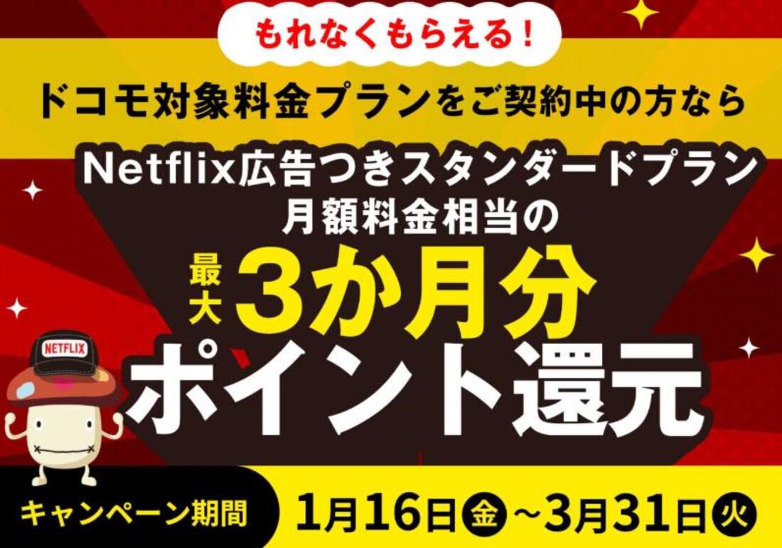 ドコモ MAX・ドコモ ポイ活 MAX・ ドコモ ポイ活 20・ahamoならさらにお得に