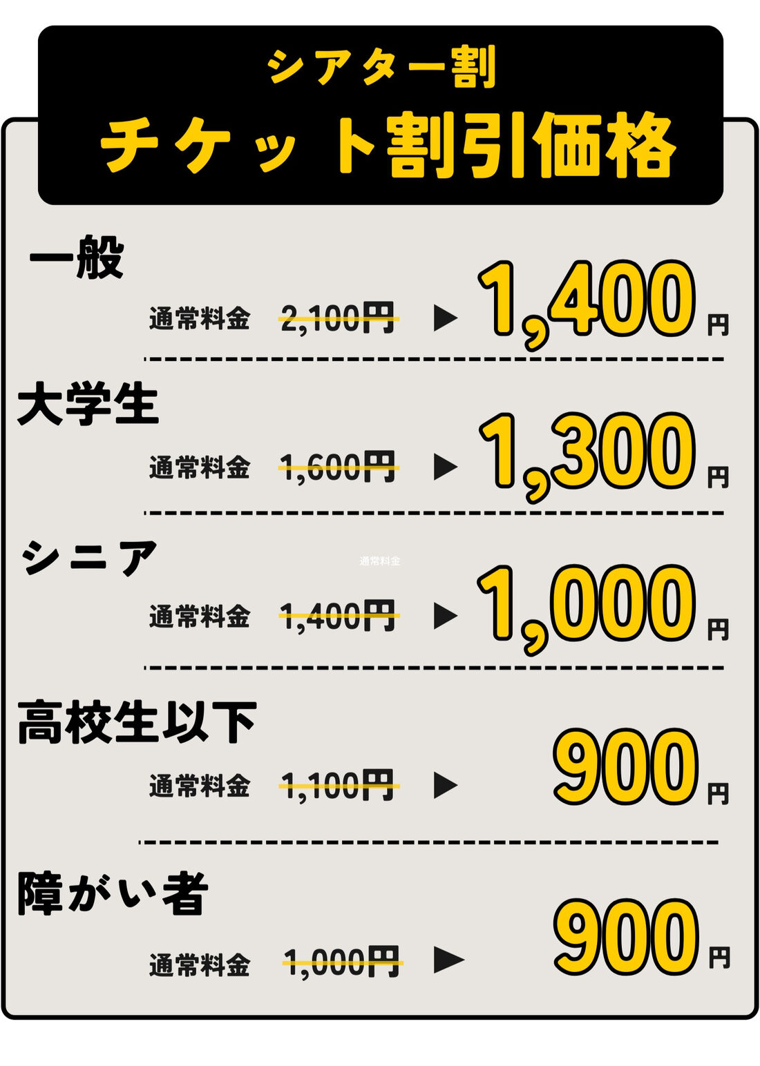 Pontaパス　シアター割　MOVIX チケット割引