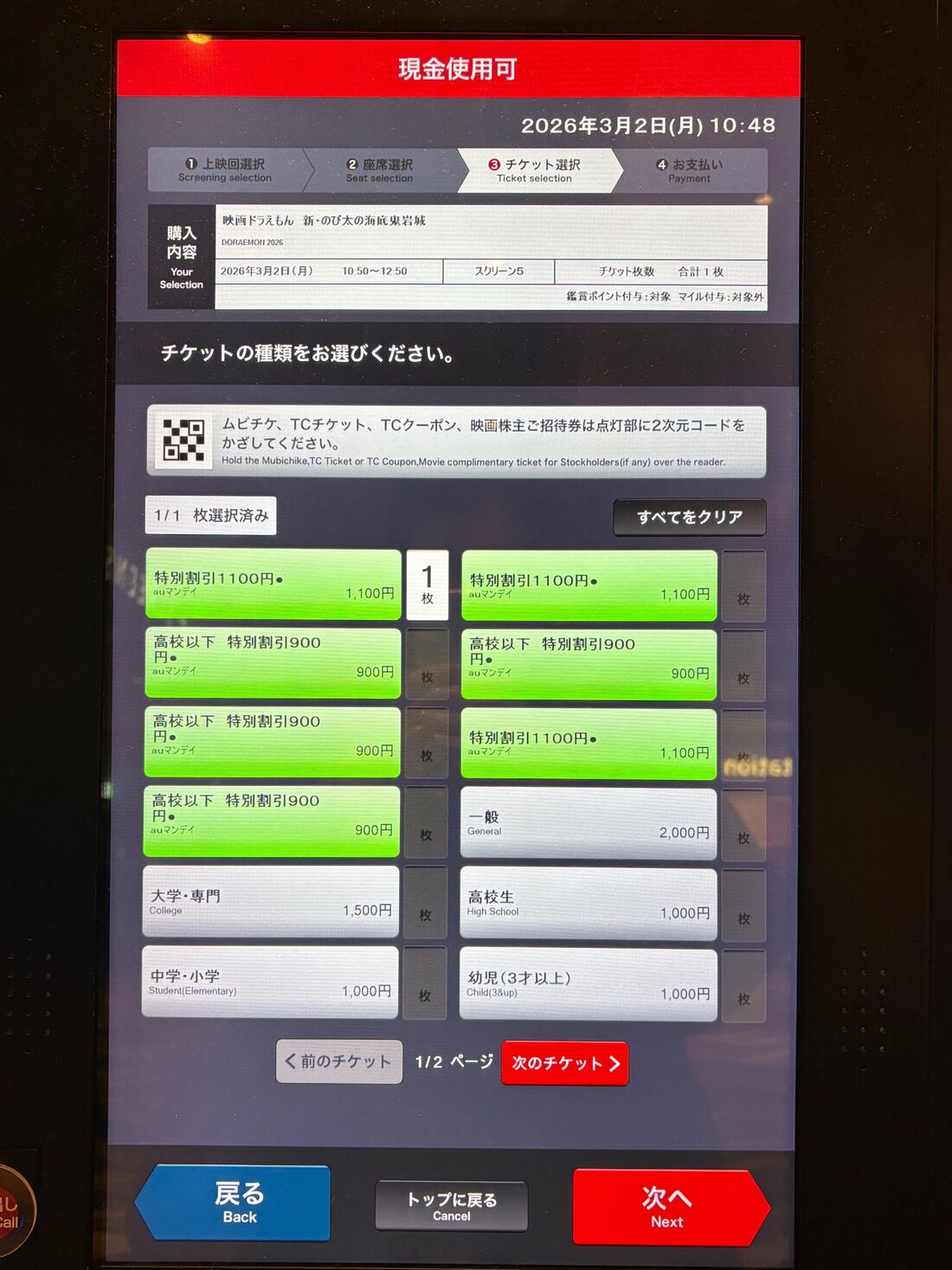 TOHO　券売機　操作画面