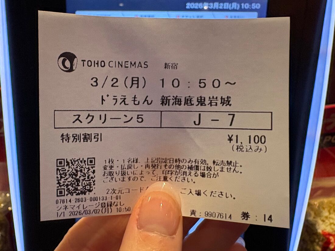 TOHO　券売機　チケット発券
