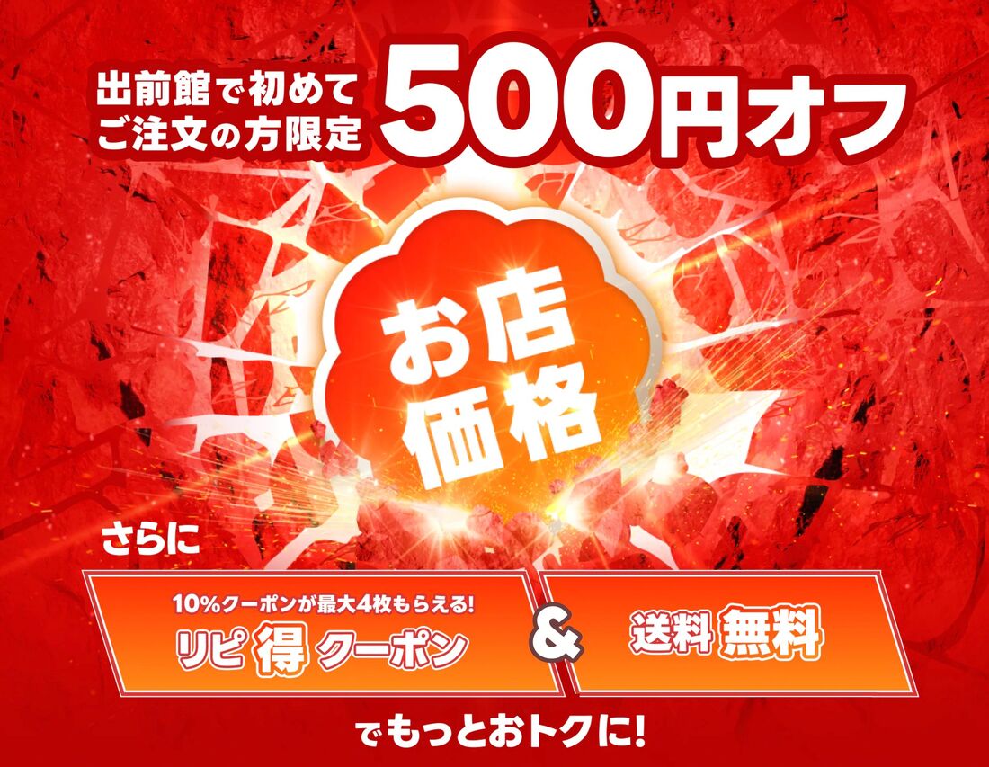 500円オフクーポン