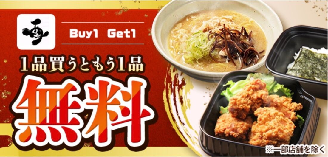 1品買うともう1品