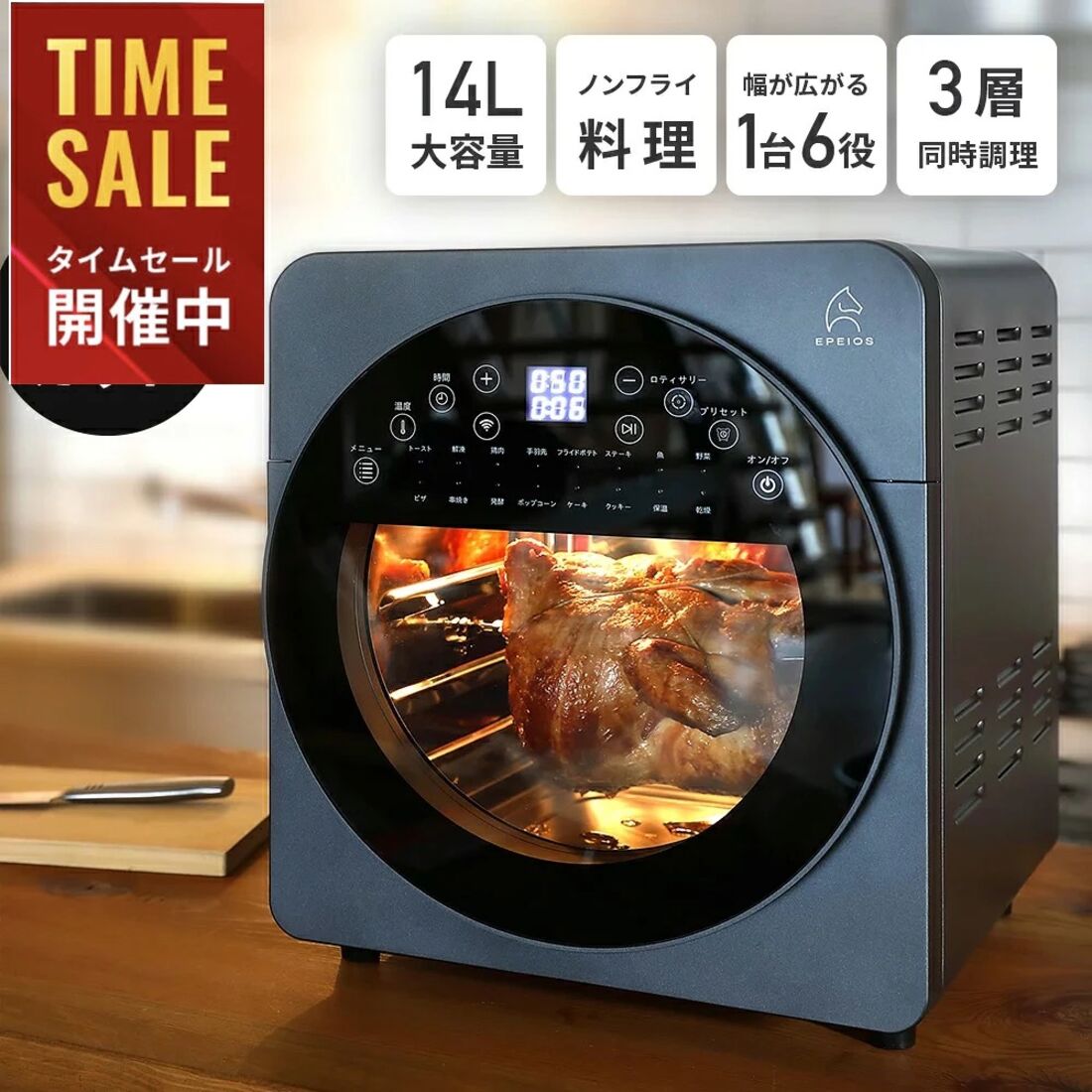 エペイオス(Epeios) ノンフライヤー 