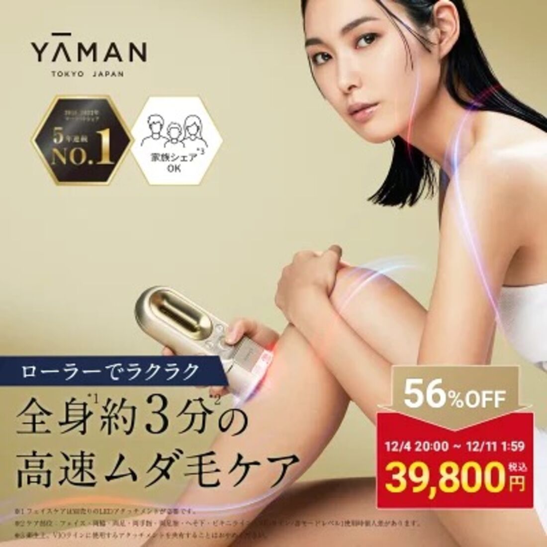 ヤーマン レイボーテ ハイパーZERO スマート