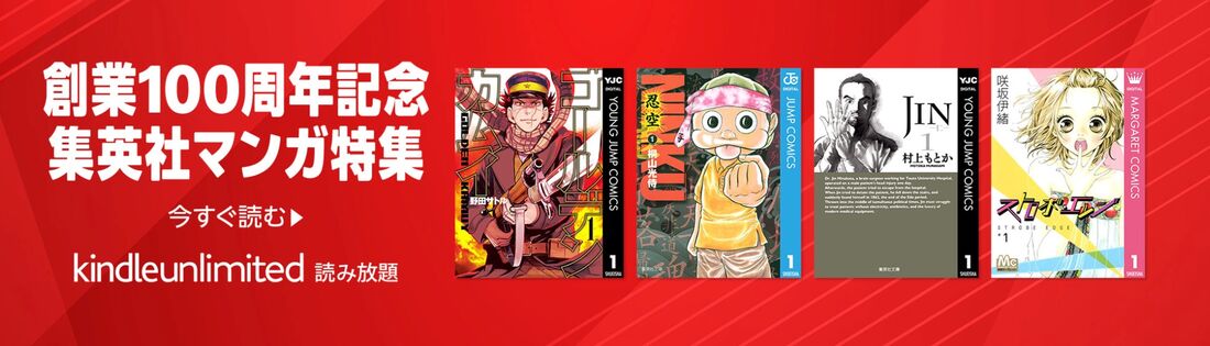 集英社マンガ特集