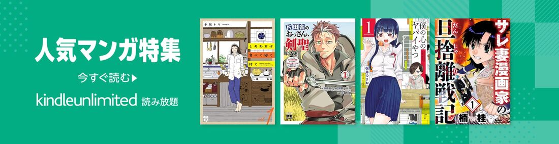 人気マンガ特集