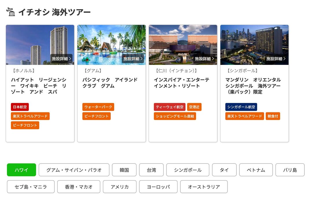 海外（ハワイ・グアム・韓国など）