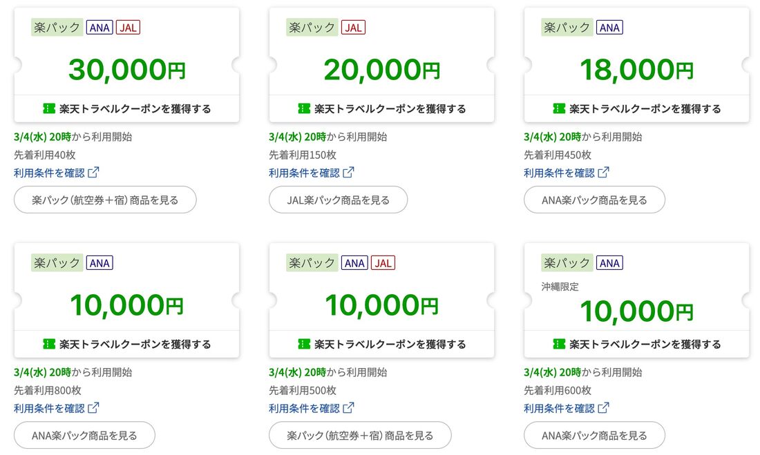 楽パッククーポン