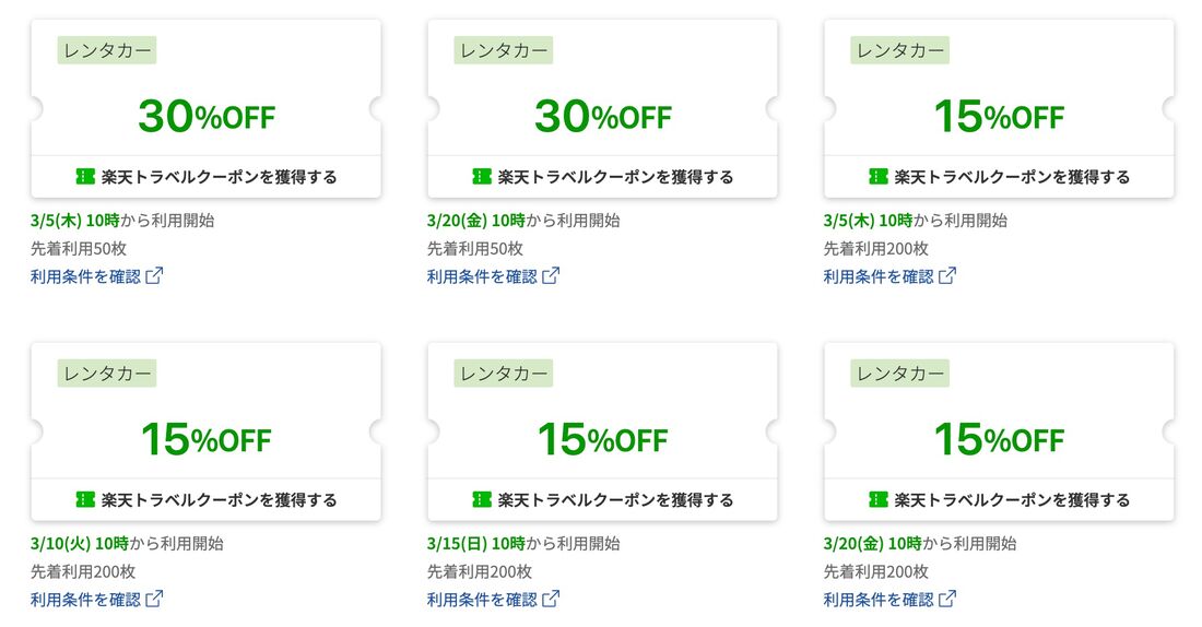 レンタカークーポン